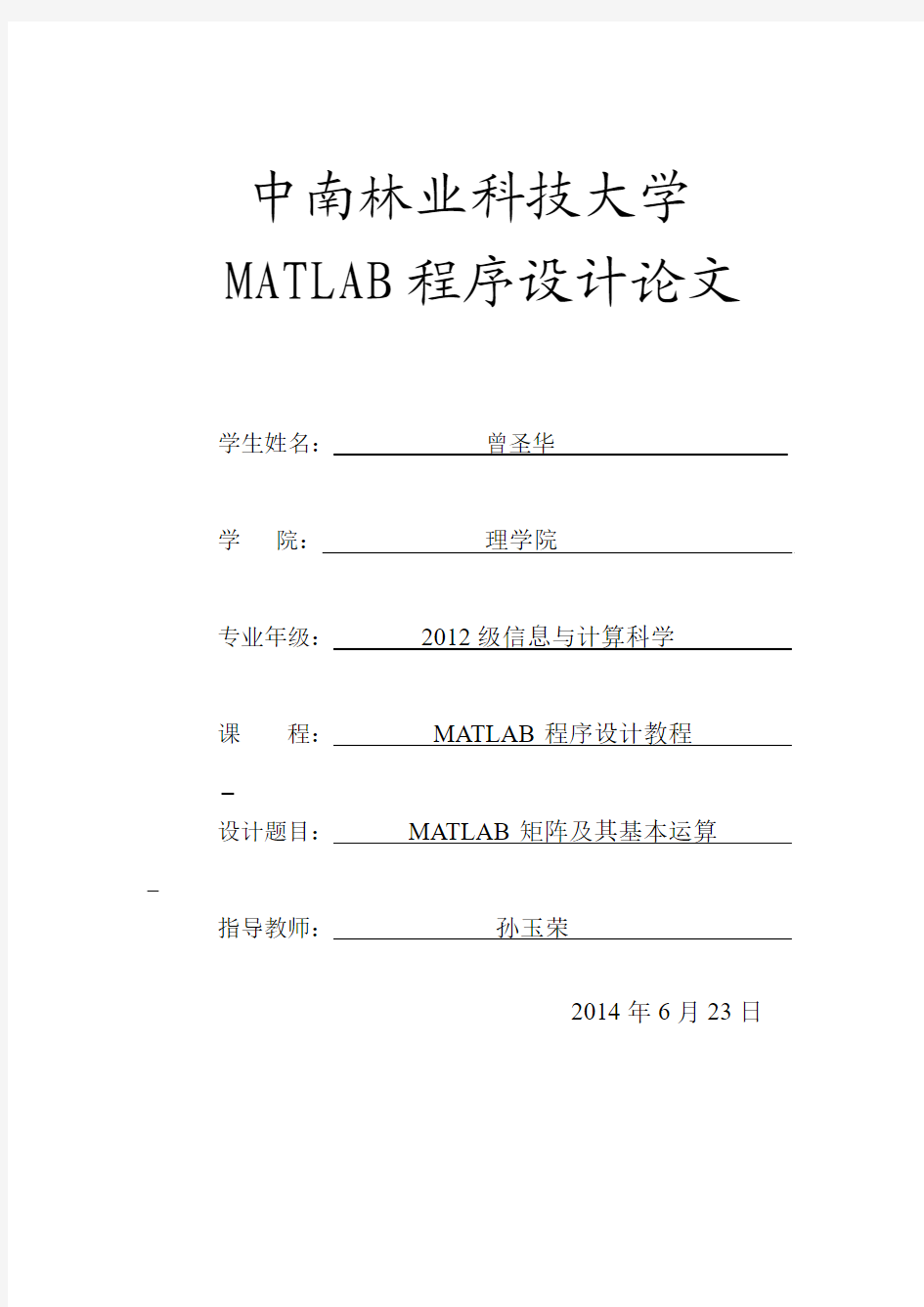 MATLAB 数据分析与多项式计算