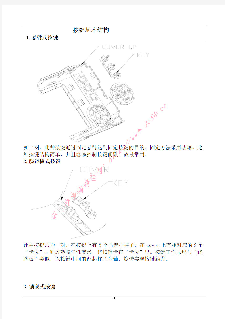 按键基本结构