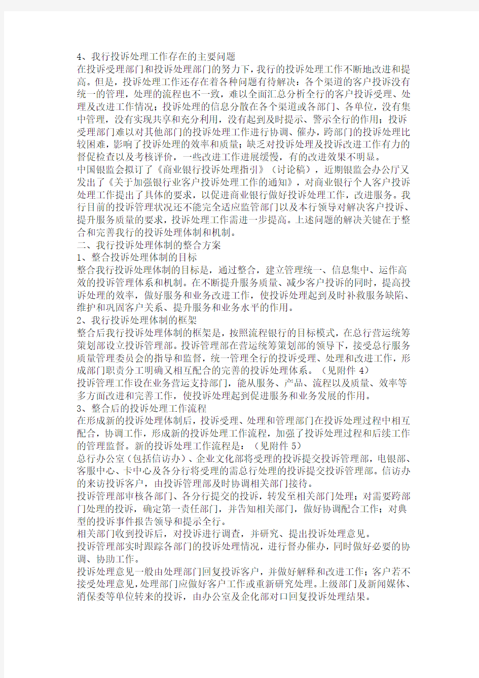 交通银行投诉处理管理办法