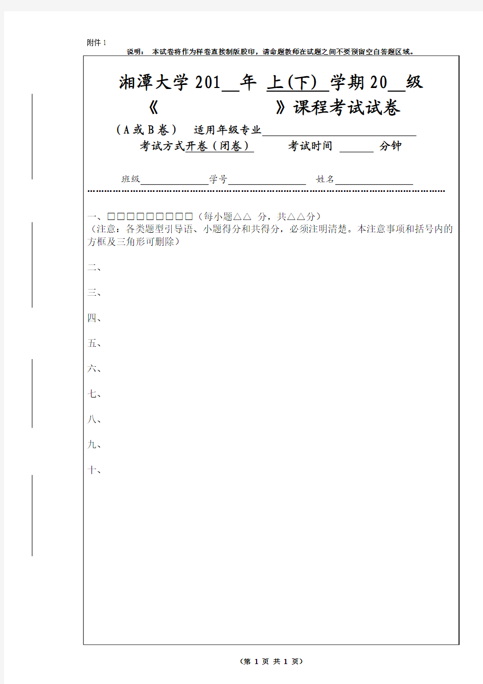 大学期末新试卷模板(标准答题纸配套使用的)