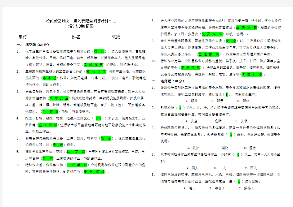 检维修动火进入受限空间作业培训试卷及答案