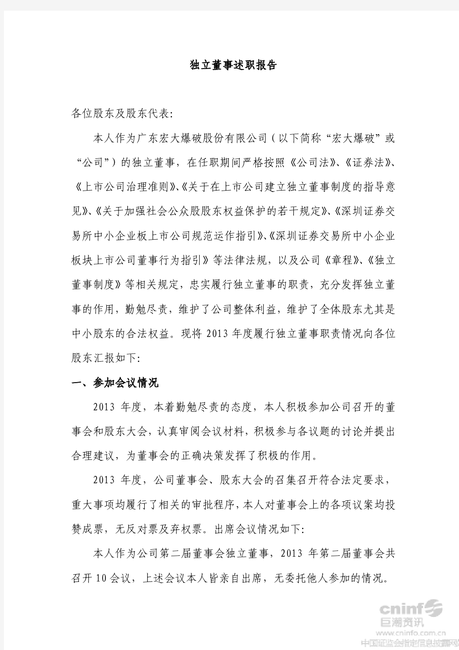 独立董事述职报告 各位股东及股东代表：