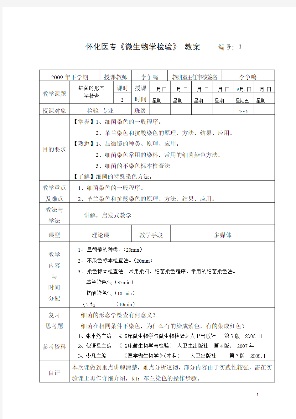 细菌的形态学检查