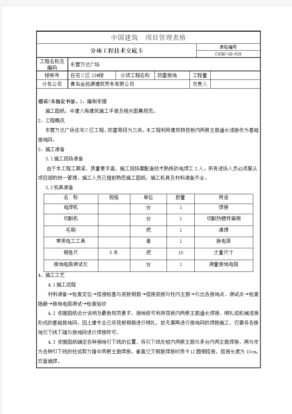 接地装置安装技术交底