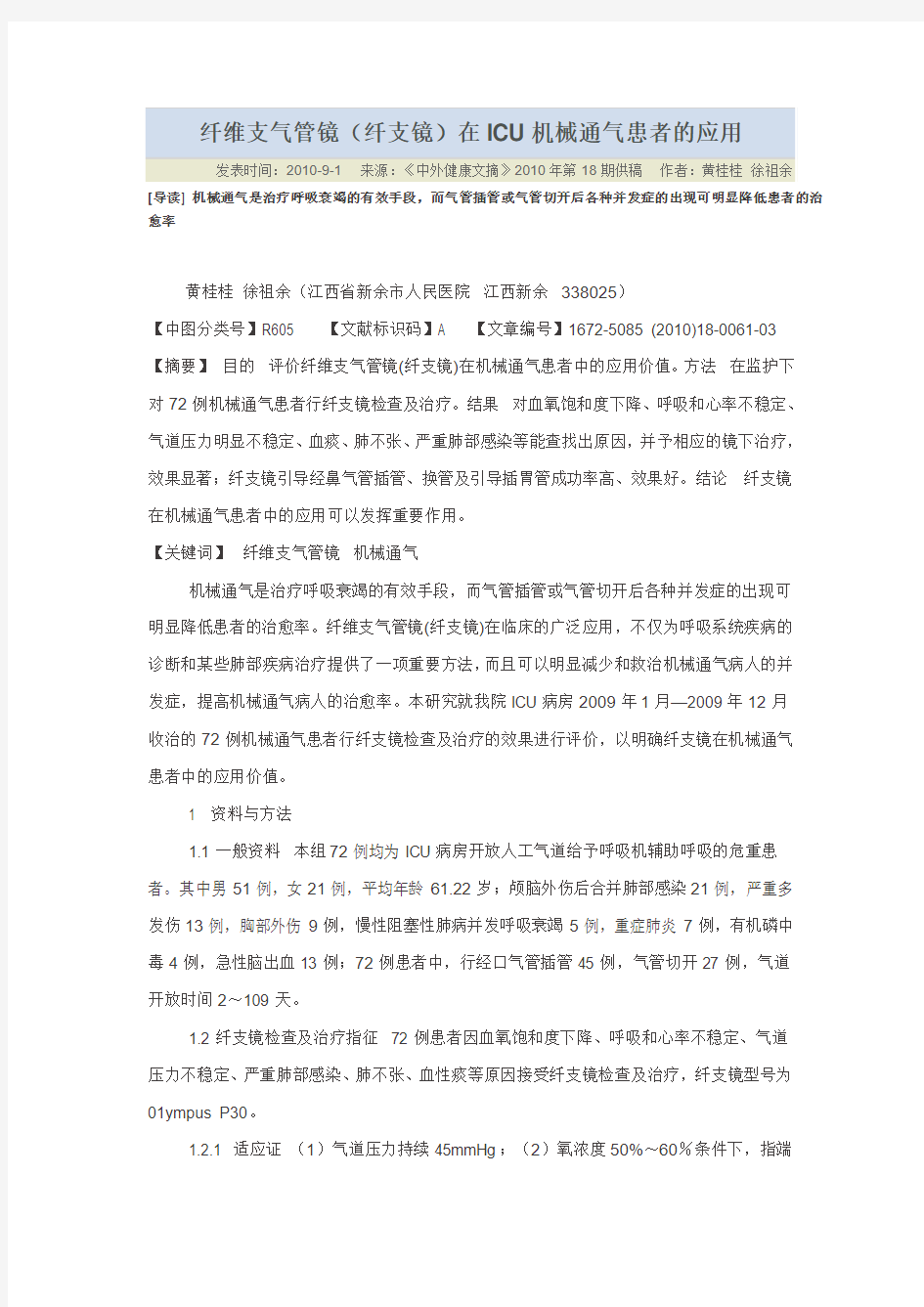 纤维支气管镜