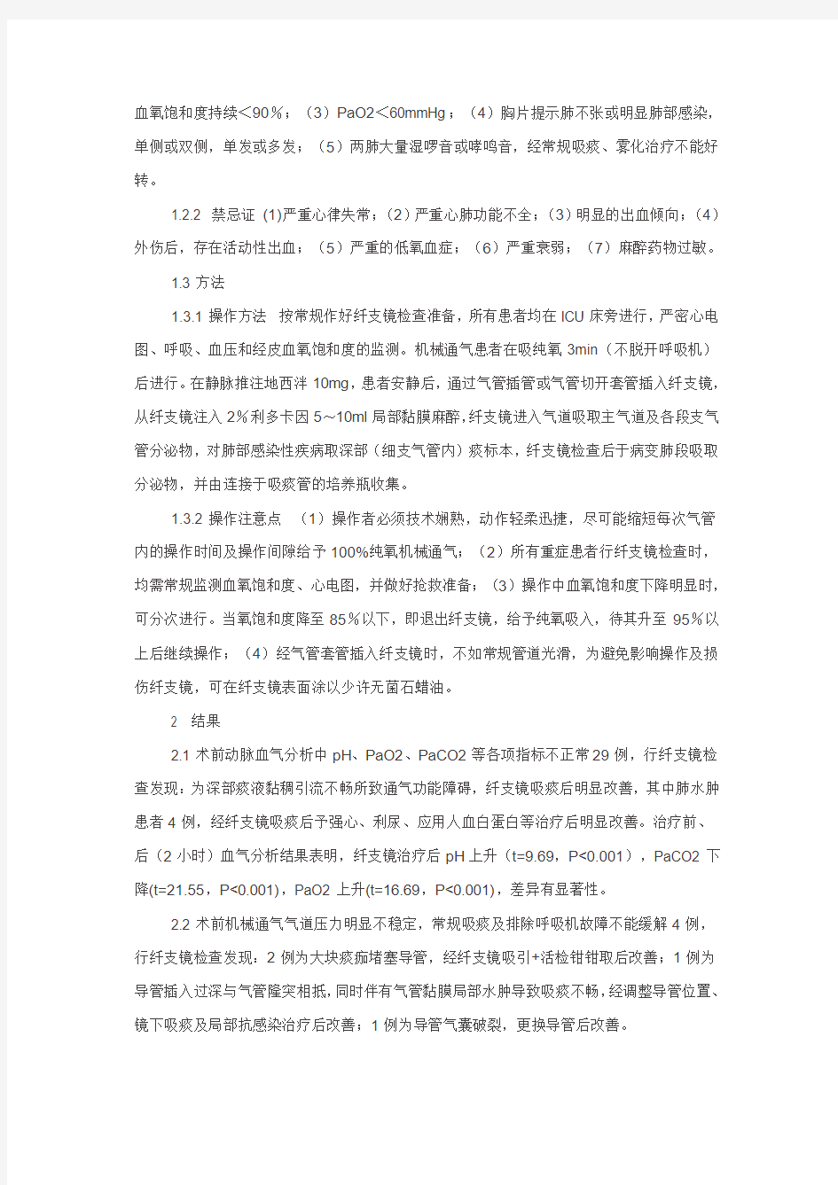 纤维支气管镜