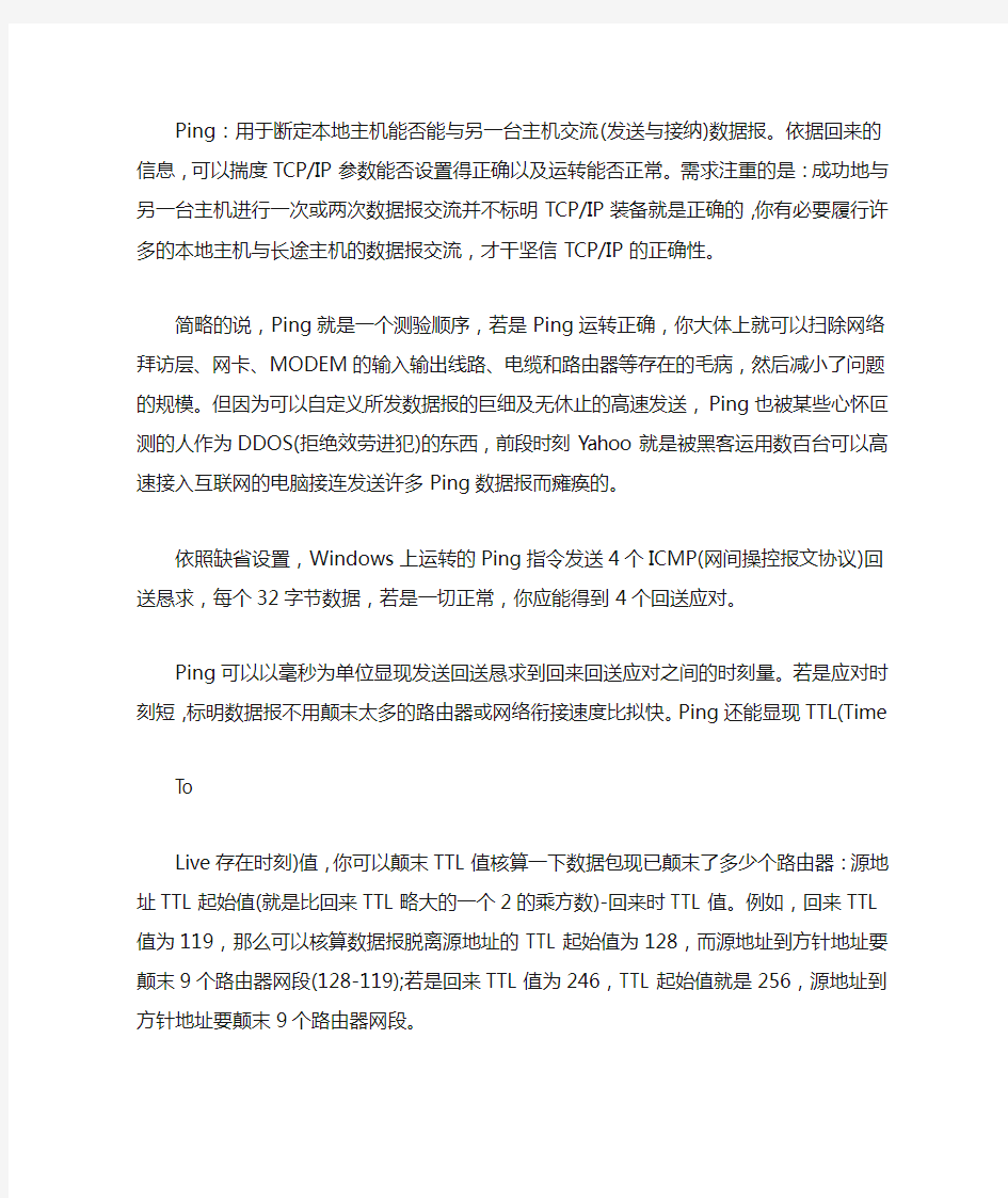 家庭网络维护常用的命令