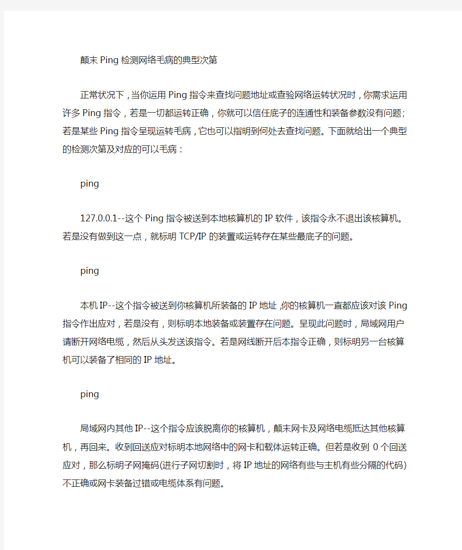 家庭网络维护常用的命令