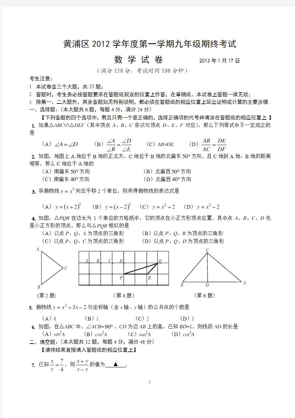 2013黄浦区中考数学一模试卷及答案
