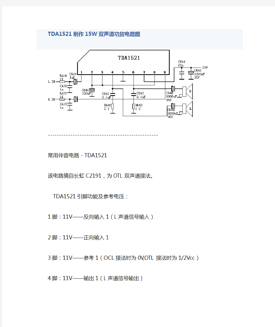 双声道功放电路图 自制音箱电路设计