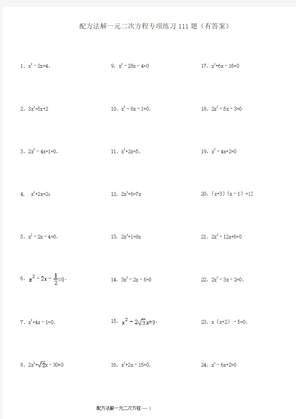 配方法解一元二次方程专项练习111题(有答案)ok