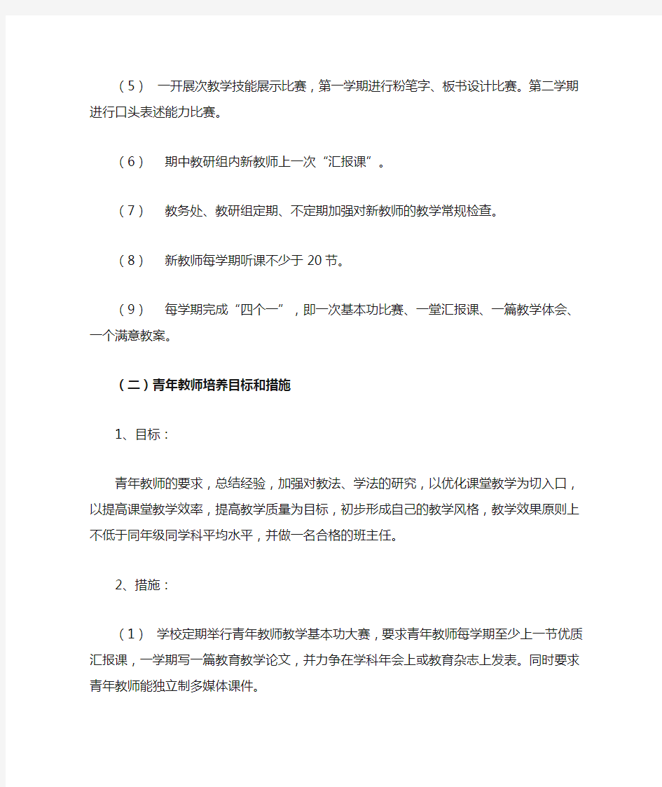 青年教师培养措施