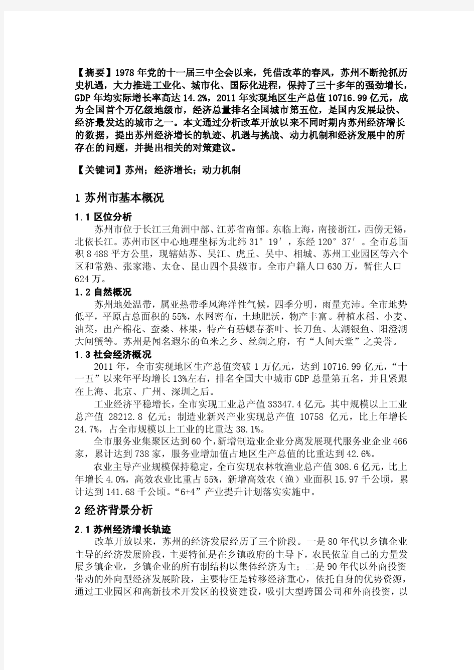 苏州经济增长分析