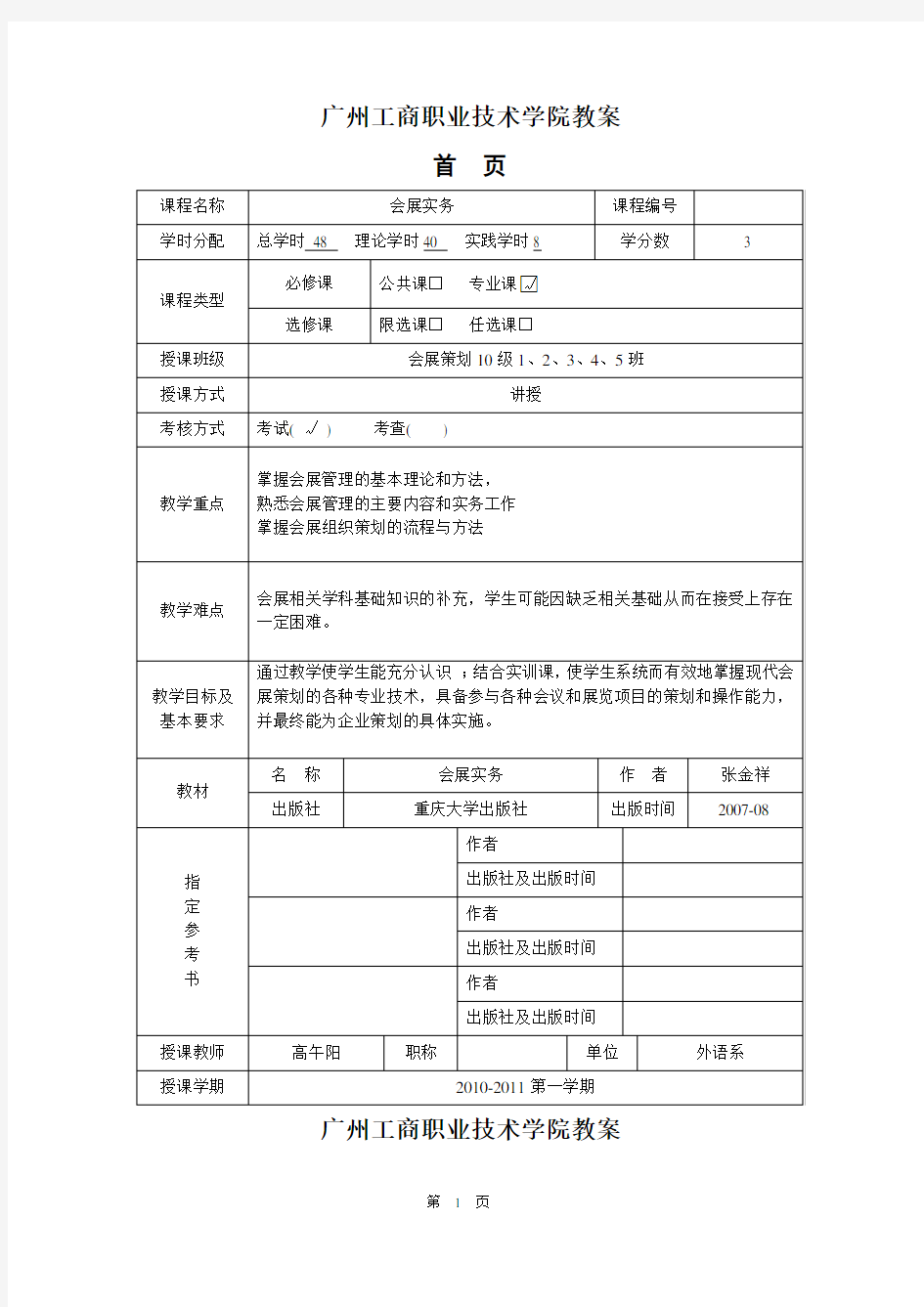 会展实务教案