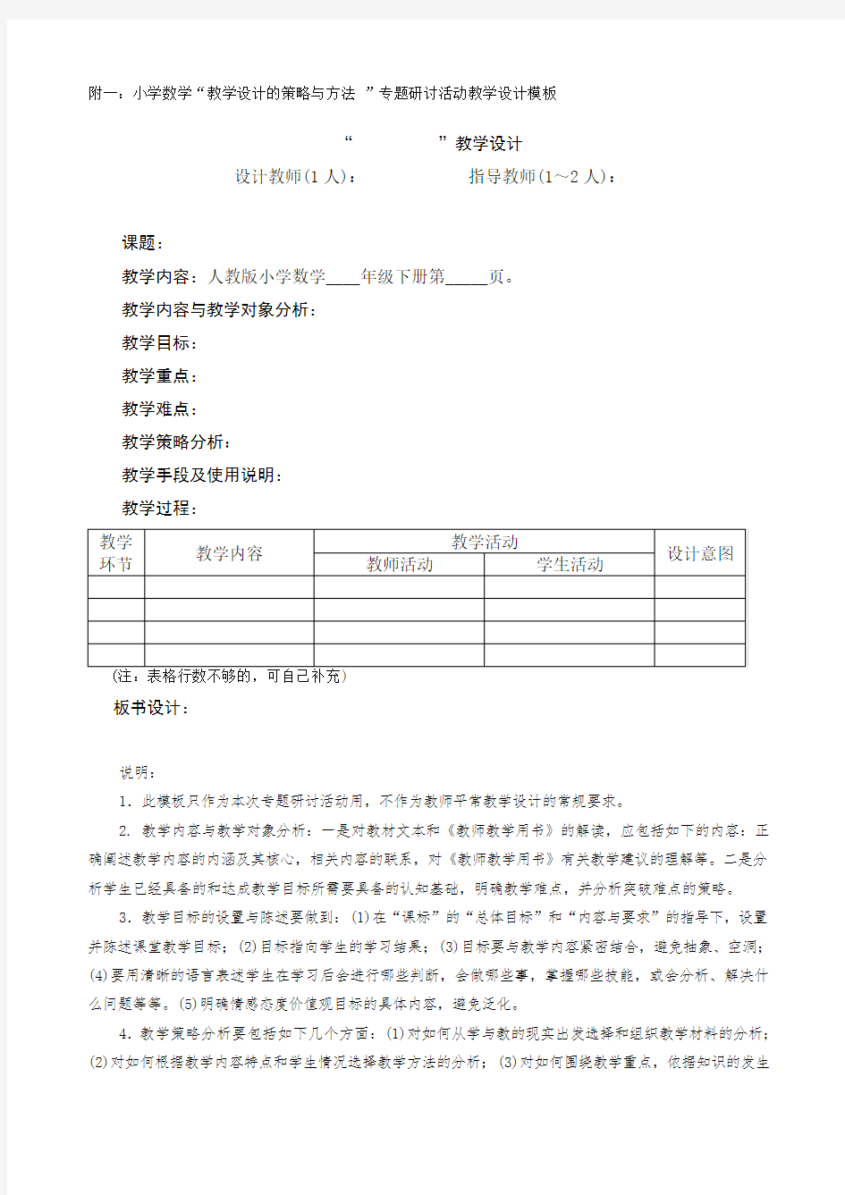 2015学年第二学期专题教研活动方案