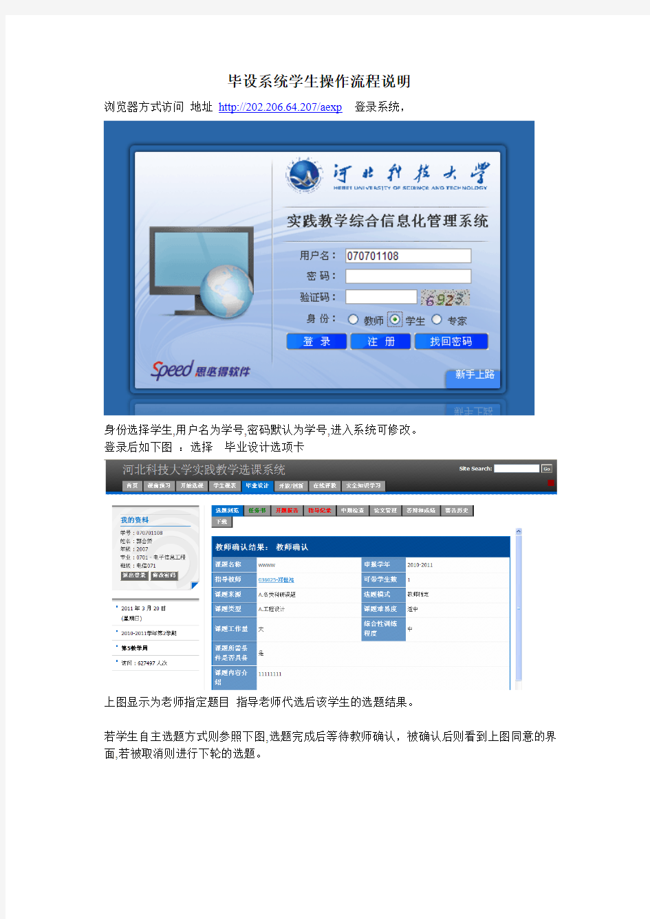 河北科技大学 毕设智能管理学生篇1