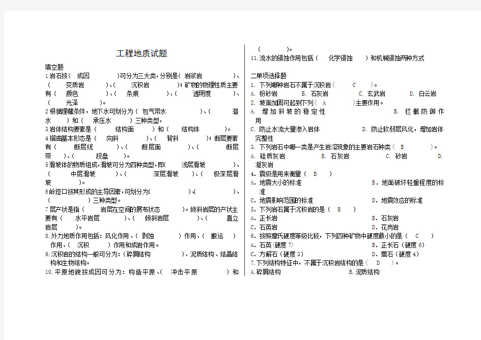 工程地质试题以及答案