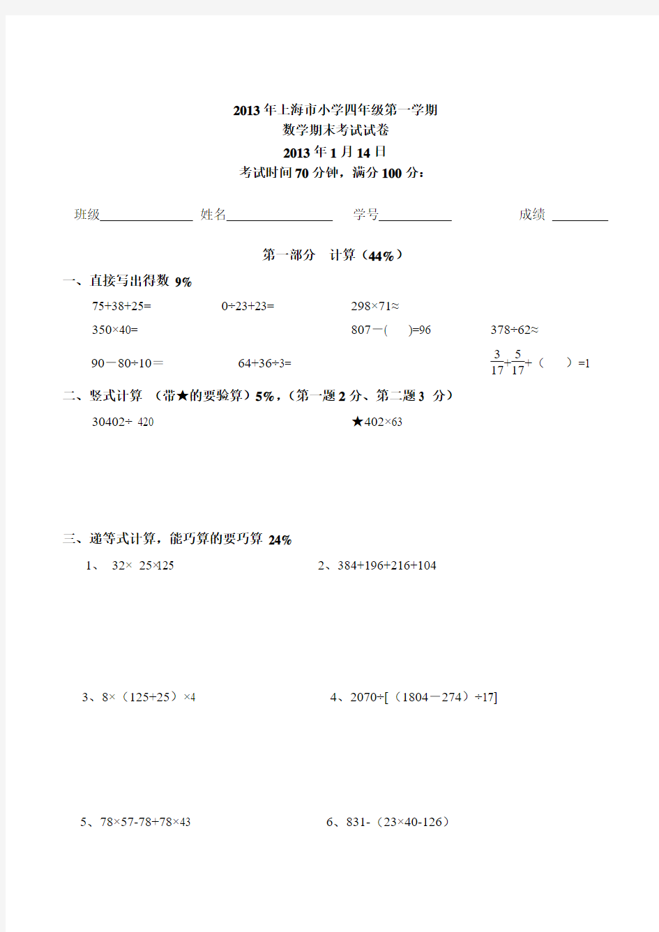 2013年上海市小学四年级第一学期数学期末考试试卷