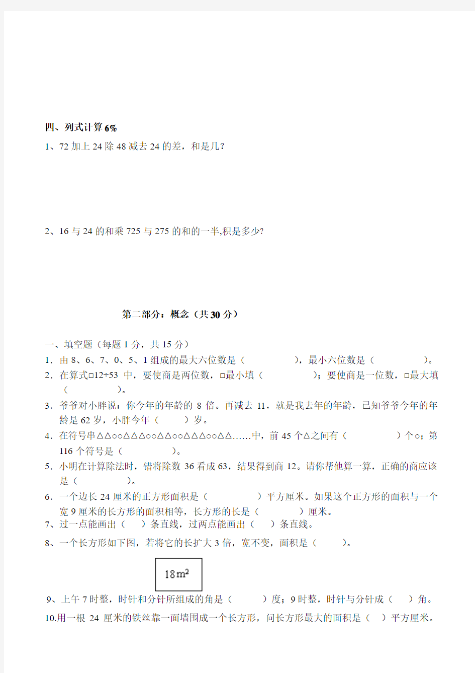 2013年上海市小学四年级第一学期数学期末考试试卷