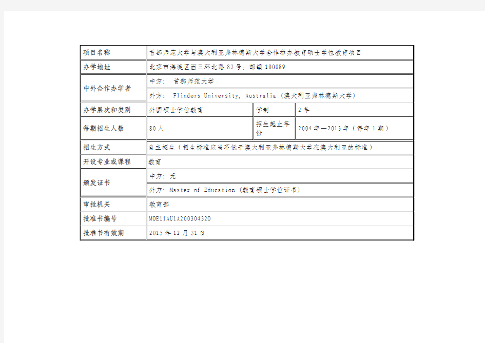 首都师范大学与澳大利亚弗林德斯大学合作举办教育硕士学位