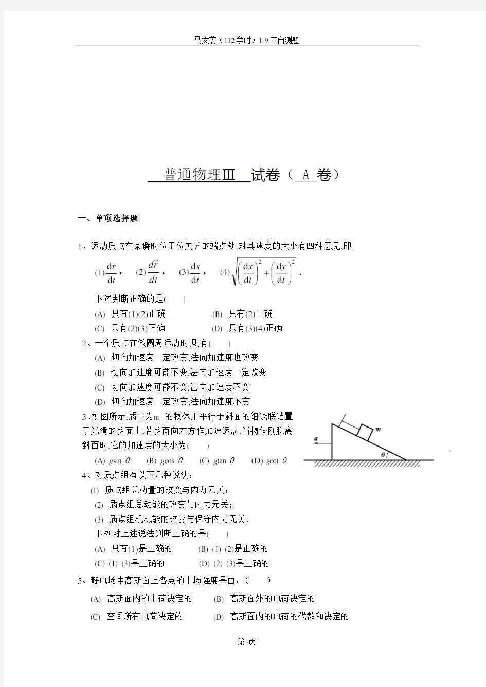 大学物理考试题库