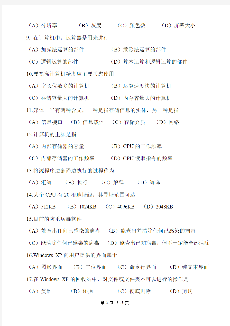 2010年天津市成人高等学校(专升本)招生统一考试《计算机基础》试卷