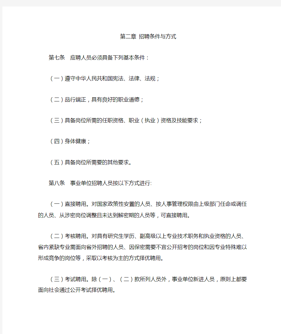 青海省事业单位公开招聘工作人员暂行办法