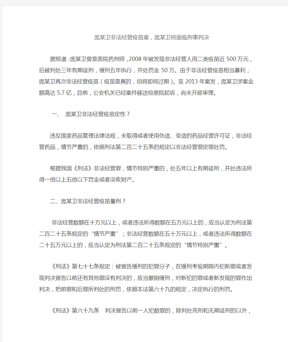 庞某卫非法经营疫苗案,庞某卫将面临刑事判决