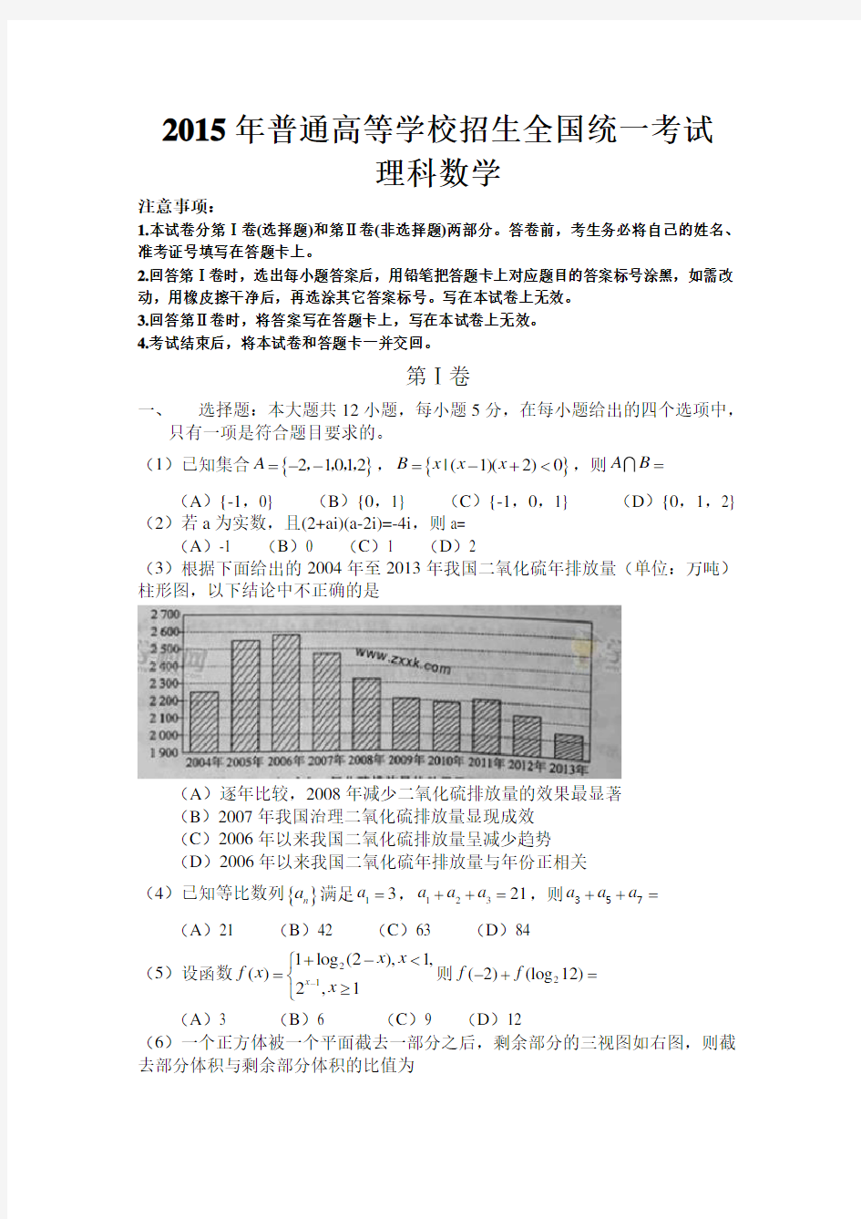 2015年贵州高考数学理科(word版)