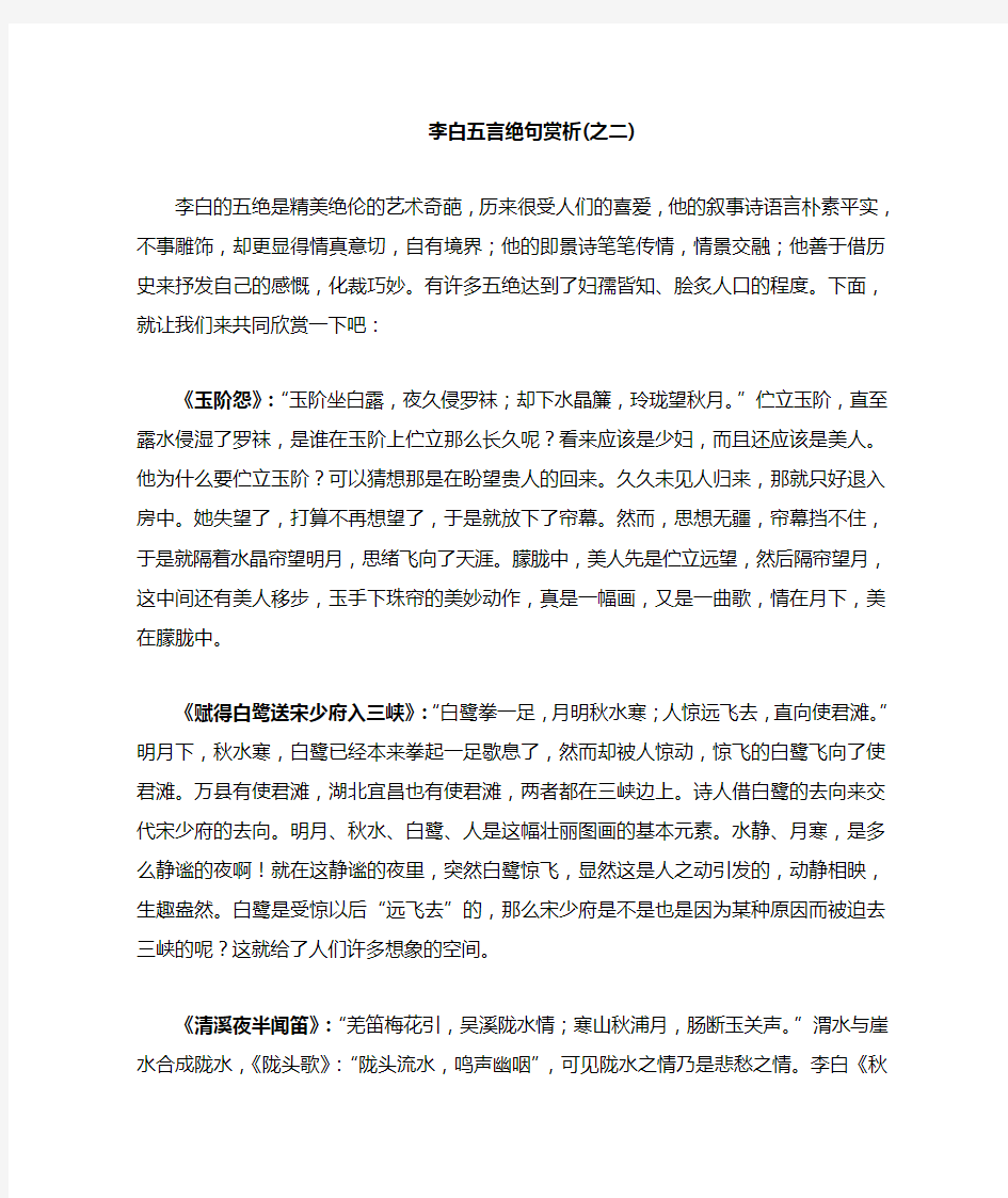 李白五言绝句赏析(二)