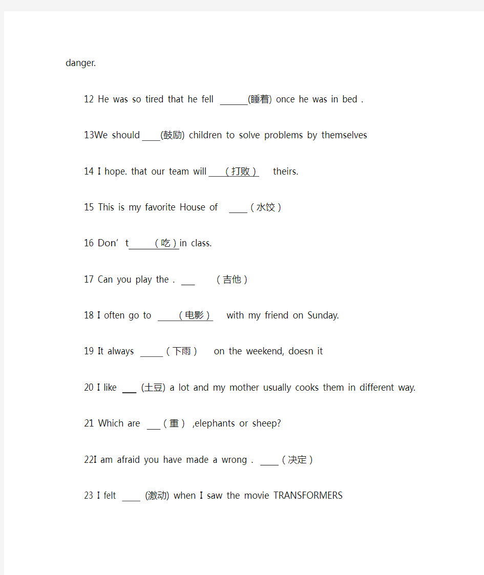 根据句意及汉语提示填写句中所缺的单词