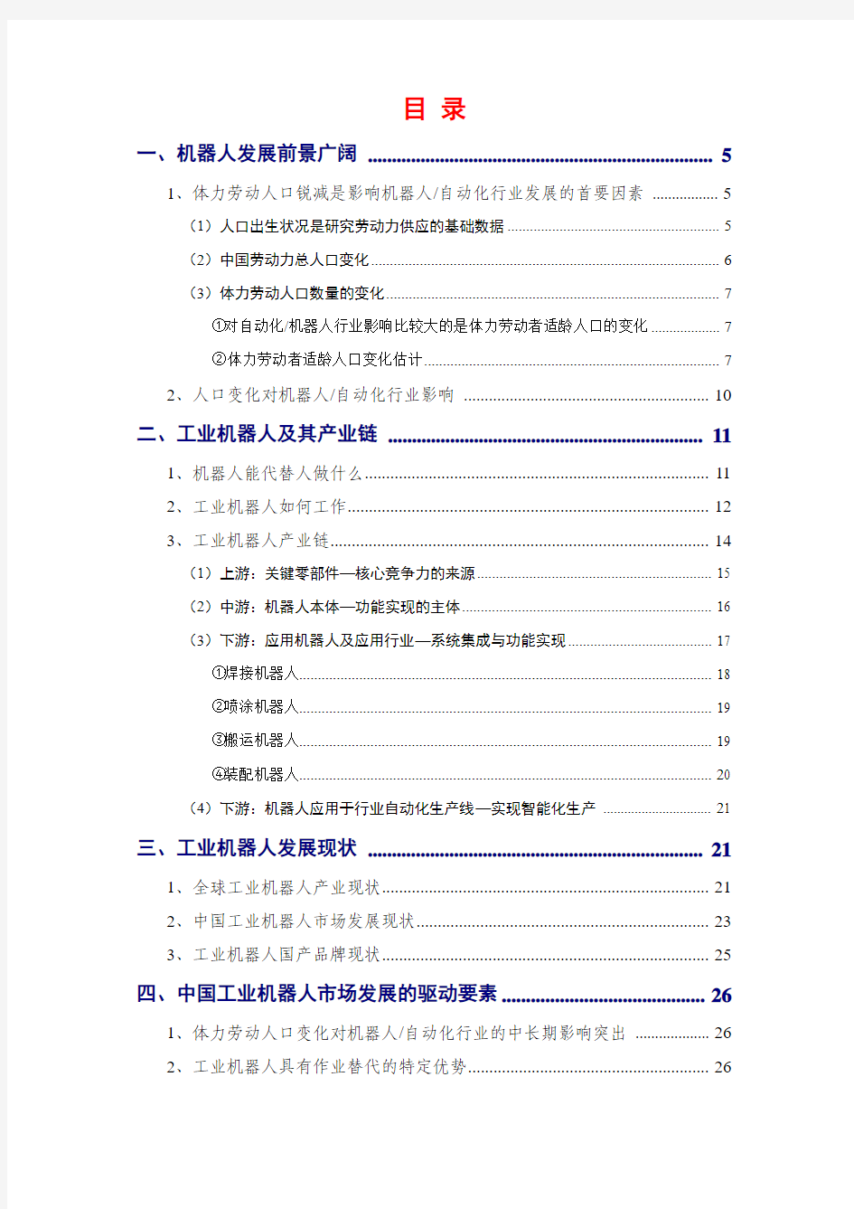 2014年工业机器人行业分析报告