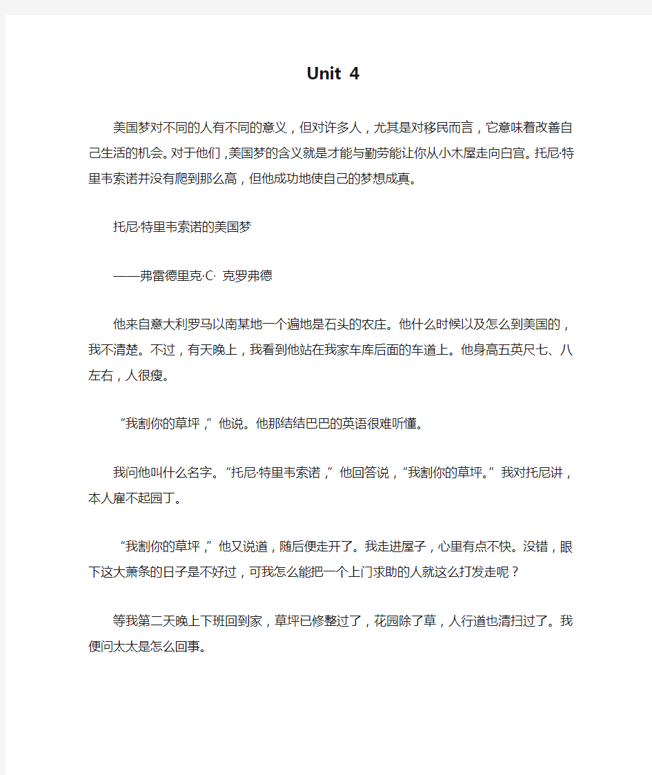 全新版大学英语综合教程(第二版)第一册 Unit 4 课文翻译