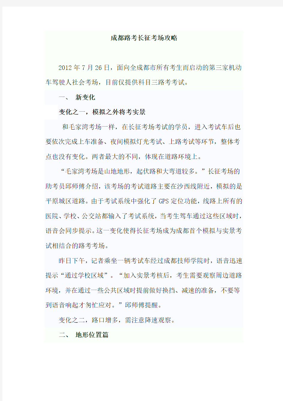 成都长征考场路考技巧与注意事项