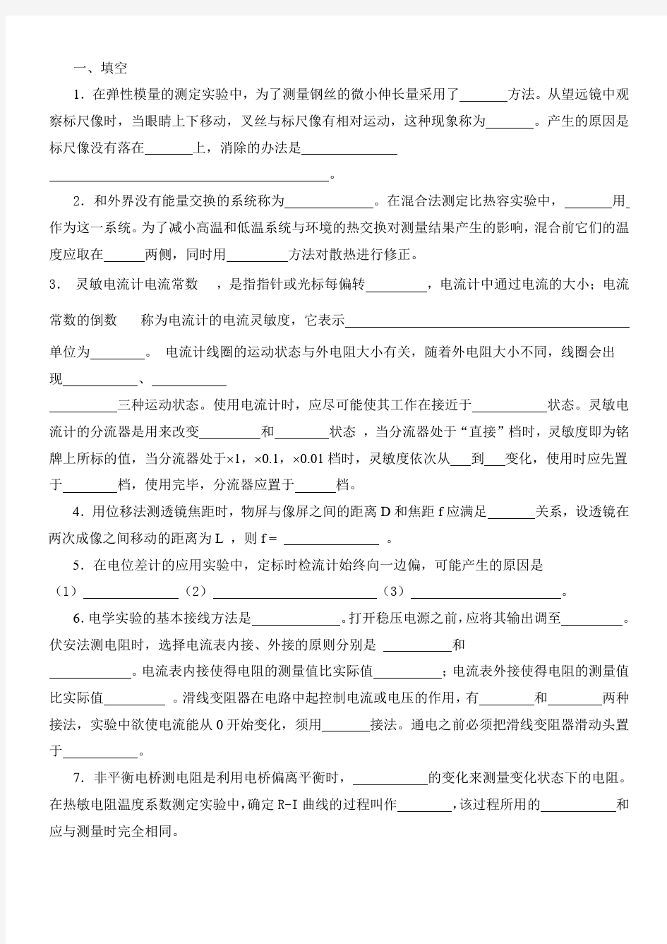 大学物理实验试题模拟题