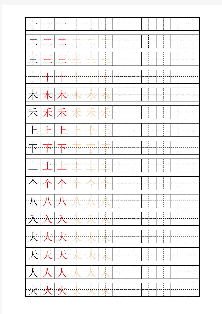 自制生字描红字帖(一年级人教版上)【excel字帖模板】