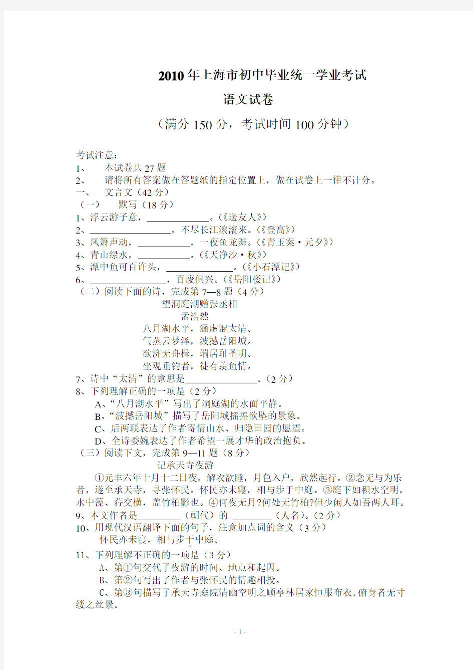 2010年上海市中考语文试题及答案