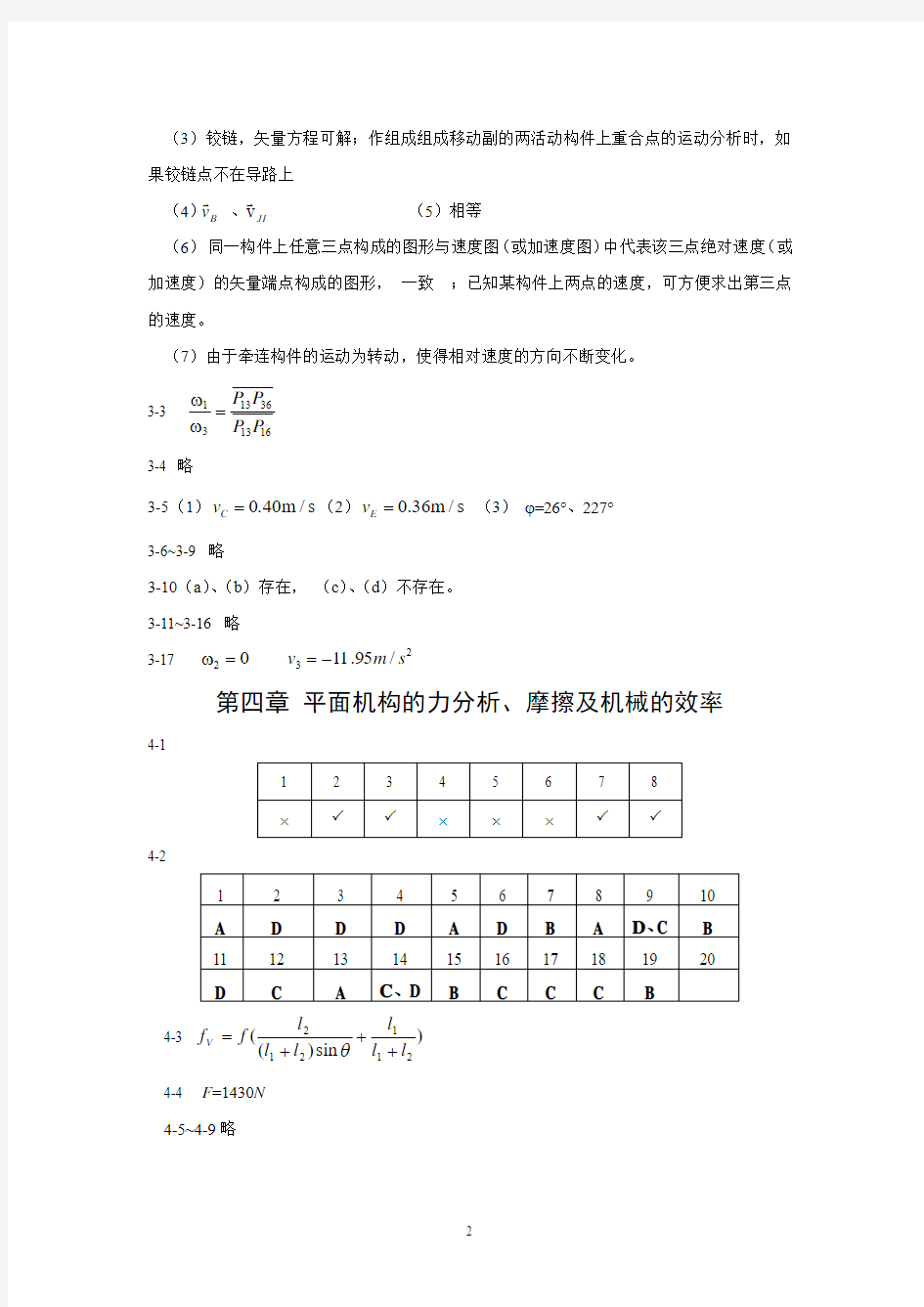 机械原理作业集第2版参考答案