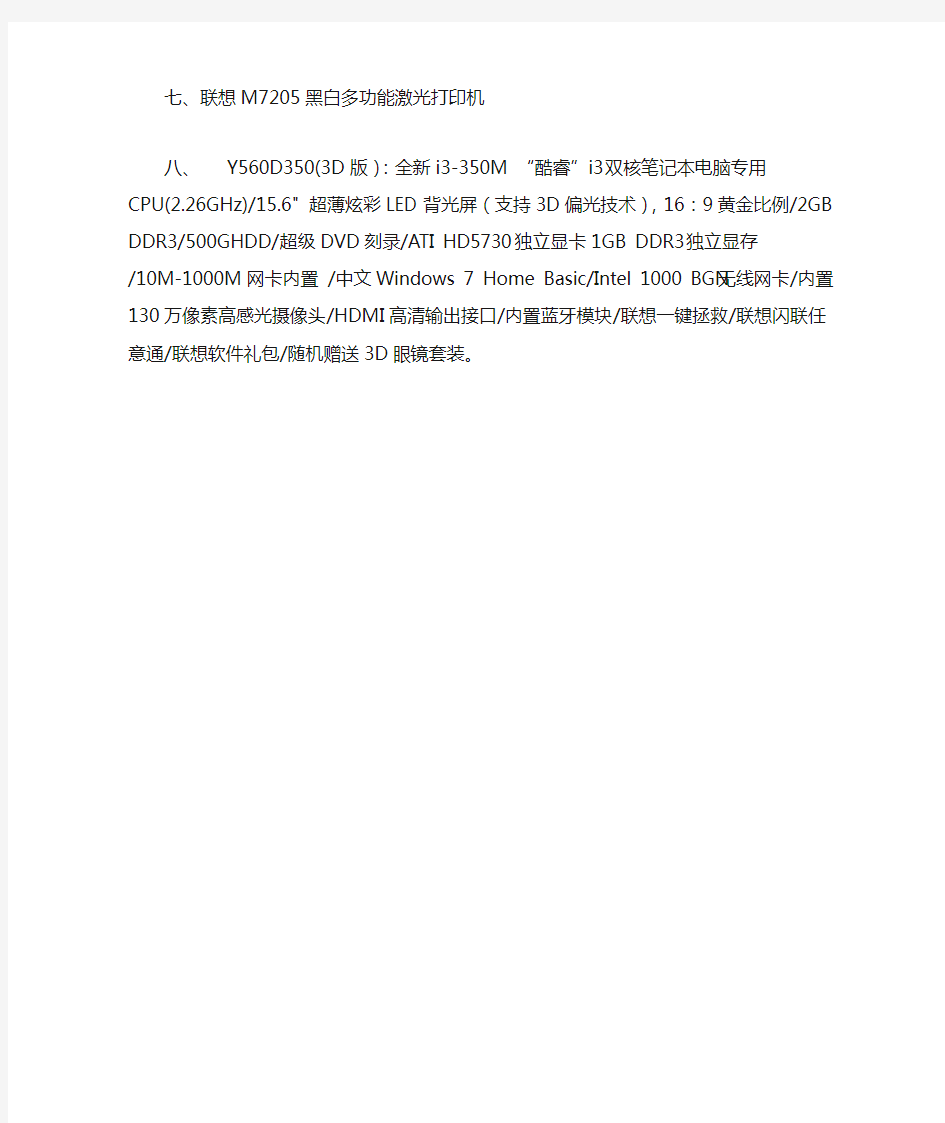 办公设备配置清单