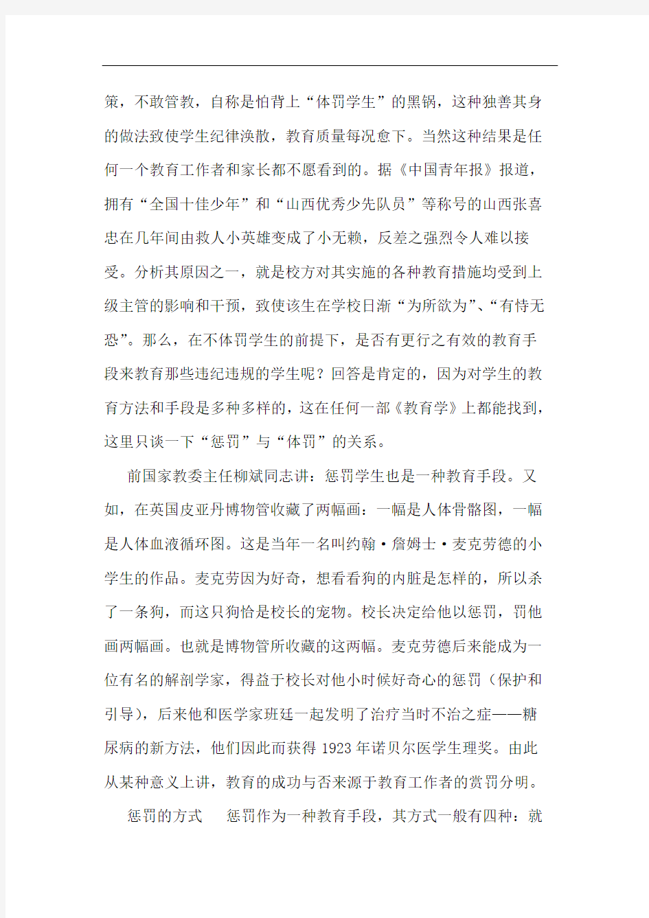 教育管理中惩罚与体罚不能相提并论