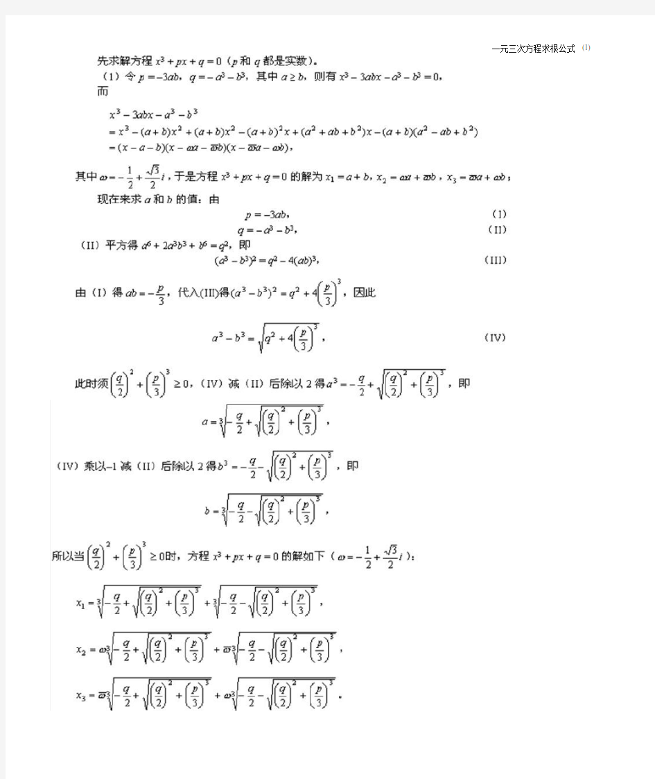 3次方程求根公式