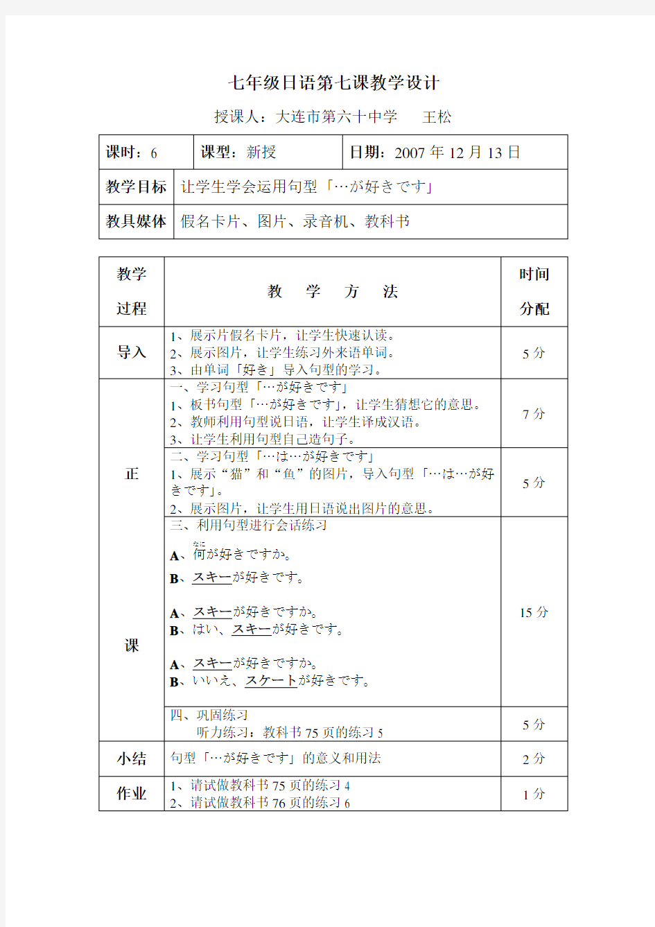 七年级日语第七课教学设计