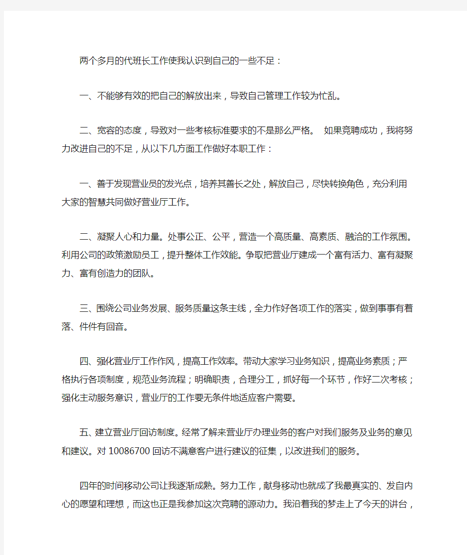 移动营业厅经理竞聘演讲稿