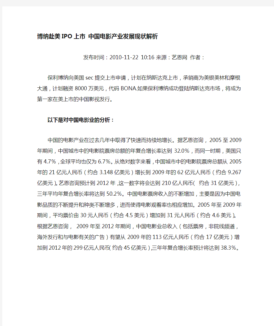 中国电影产业发展现状解析