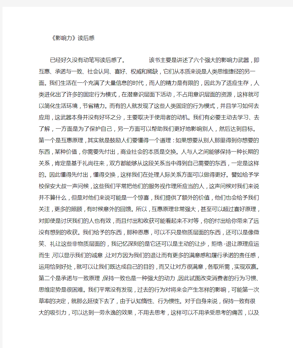 影响力读后感2000字