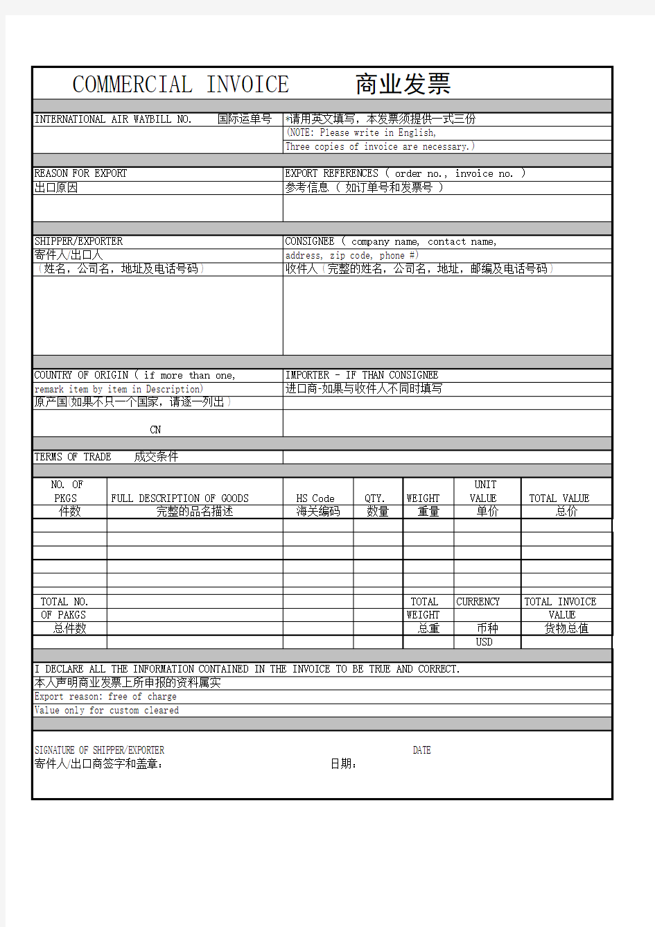 invoice商业发票模板(3)