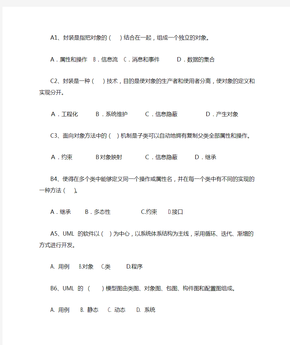 UML系统建模与分析设计课后习题去答案