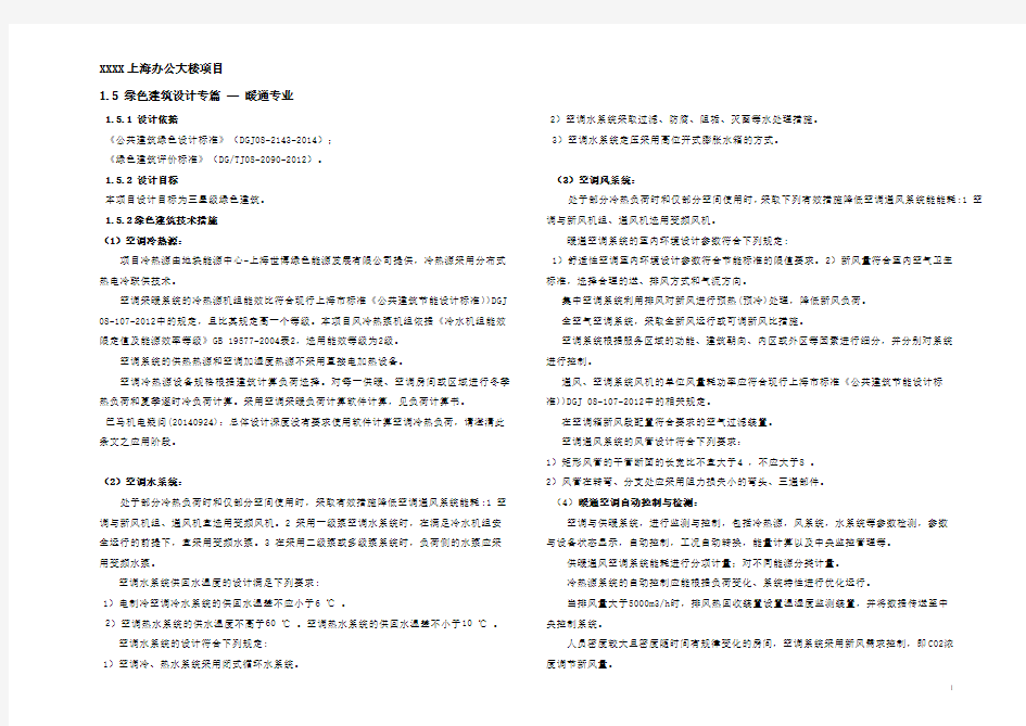 绿色建筑设计专篇-暖通专业