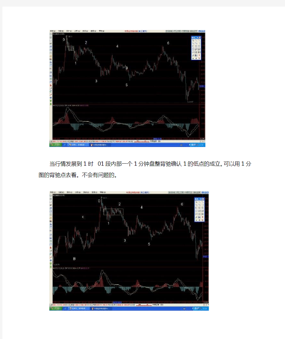 高手图解缠论(一个文档搞定缠论)-最全的缠论精华资料