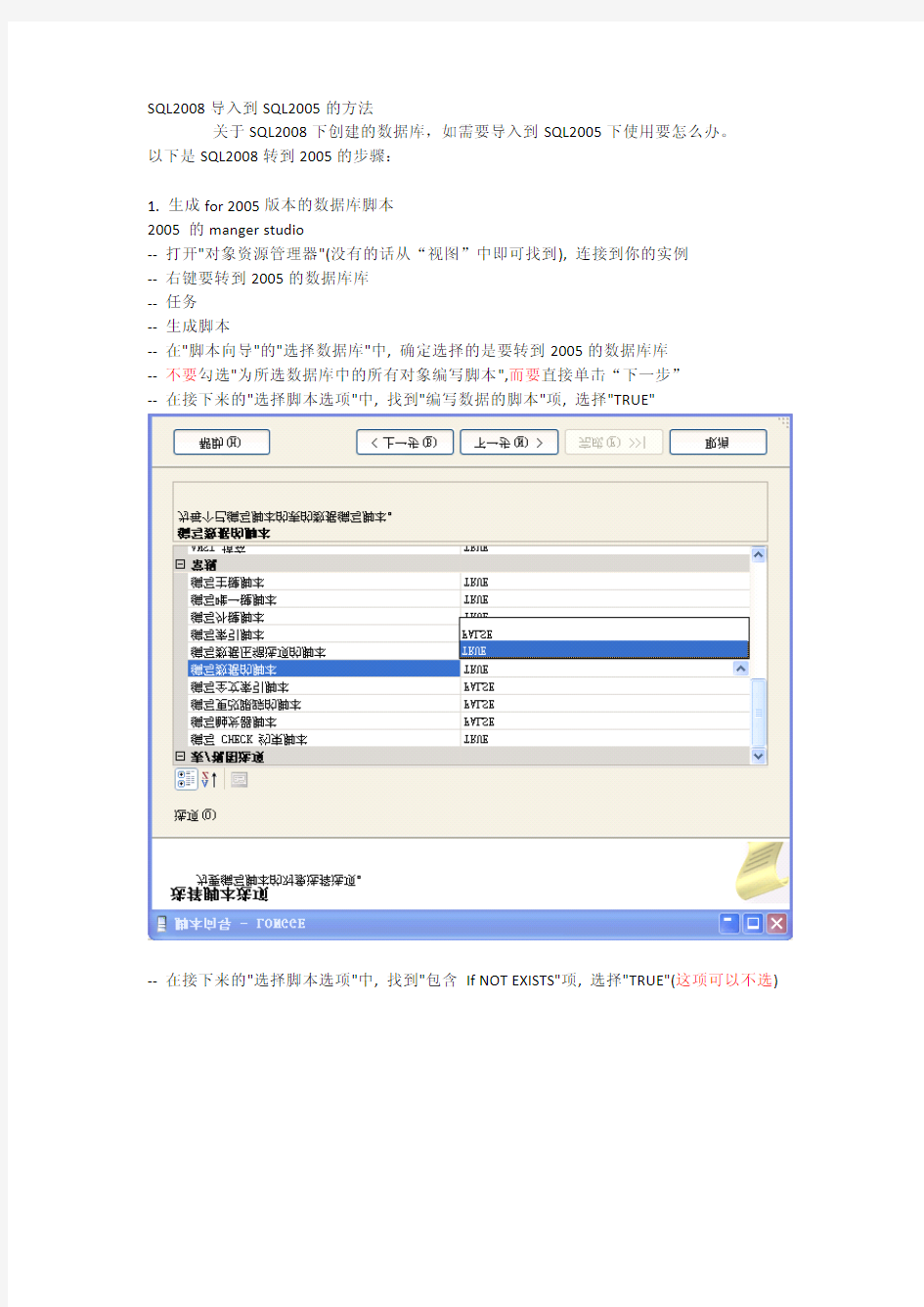 sql2005数据库打开sql2008数据库表的方法